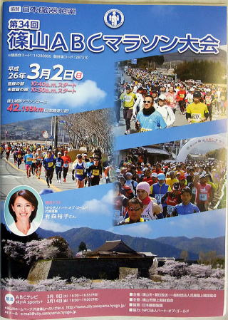 第３４回篠山ABCマラソン大会