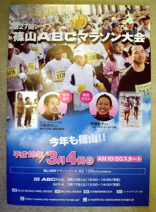 篠山ABCマラソン