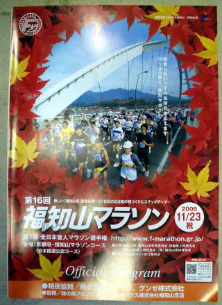 福知山マラソン