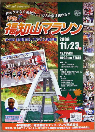 第19回福知山マラソン