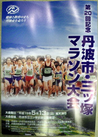 第20回丹波市・三ッ塚マラソン大会