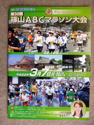 第30回篠山ABCマラソン大会！