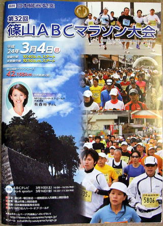 第３２回篠山ABCマラソン大会