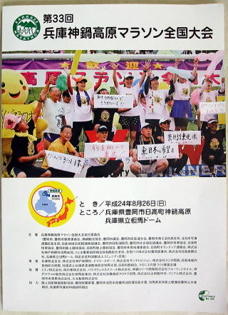 第33回兵庫県神鍋高原マラソン全国大会