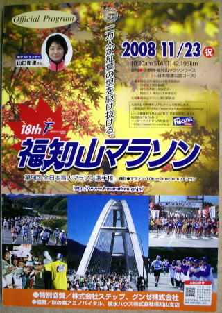 第18回福知山マラソン